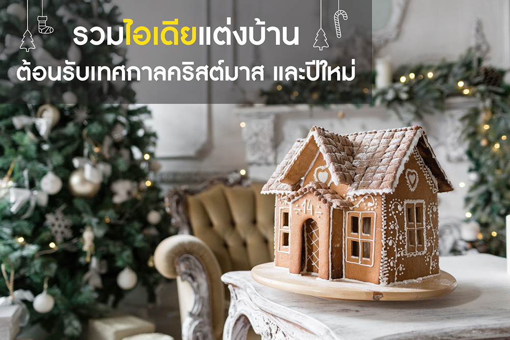 อีกขั้นของการอยู่อาศัย ด้วยนวัตกรรม FLOOR DRAIN สำหรับบ้านตกแต่งใหม่ของบางกอก แอสเซทฯ